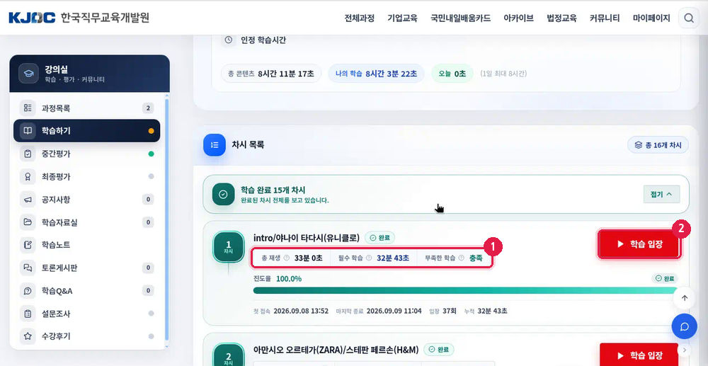 차시 목록