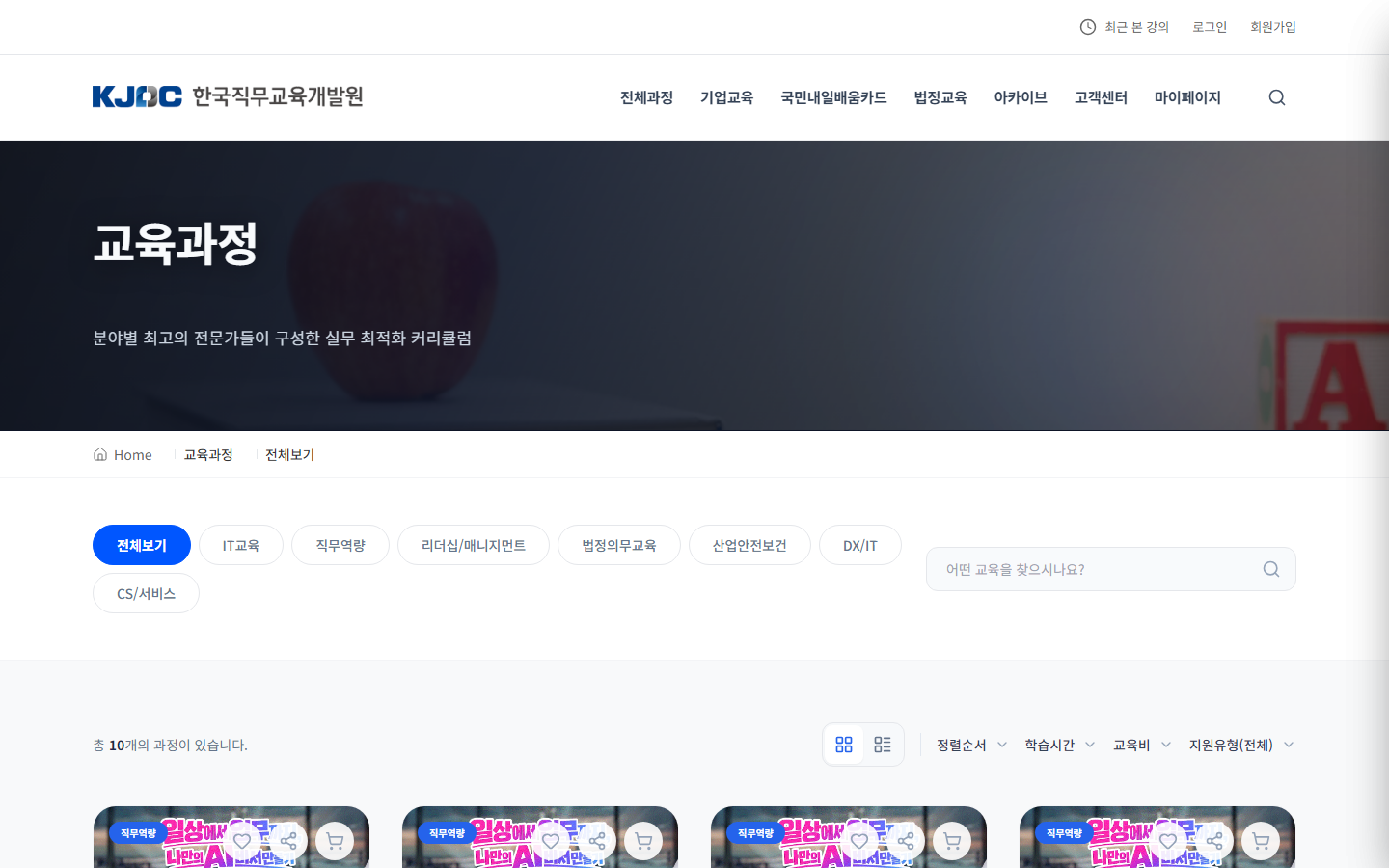 교육과정 목록