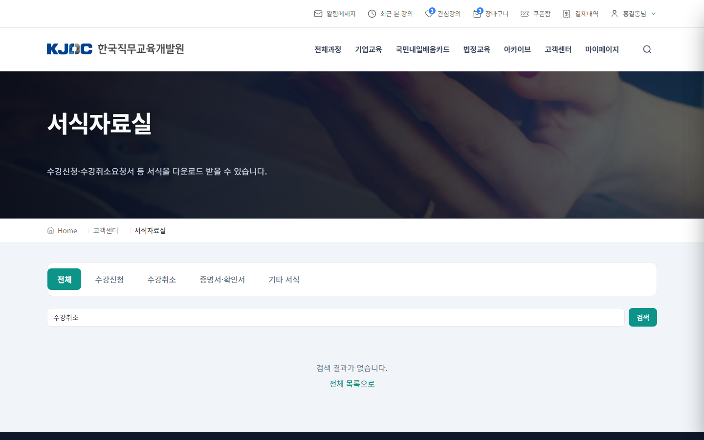 수강신청 취소 서식