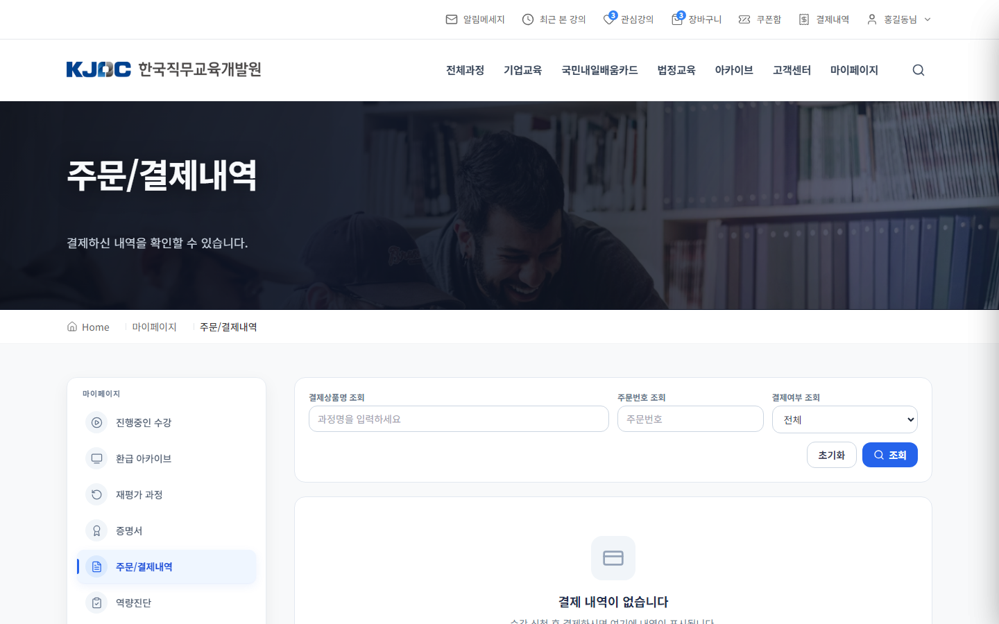 주문·결제내역
