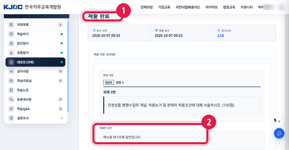레포트 제출 완료
