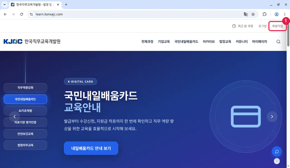 메인 화면 상단의 회원가입 메뉴