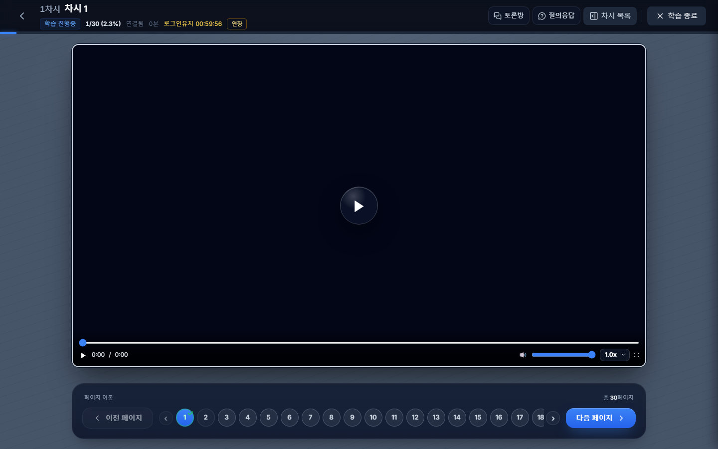 학습 플레이어