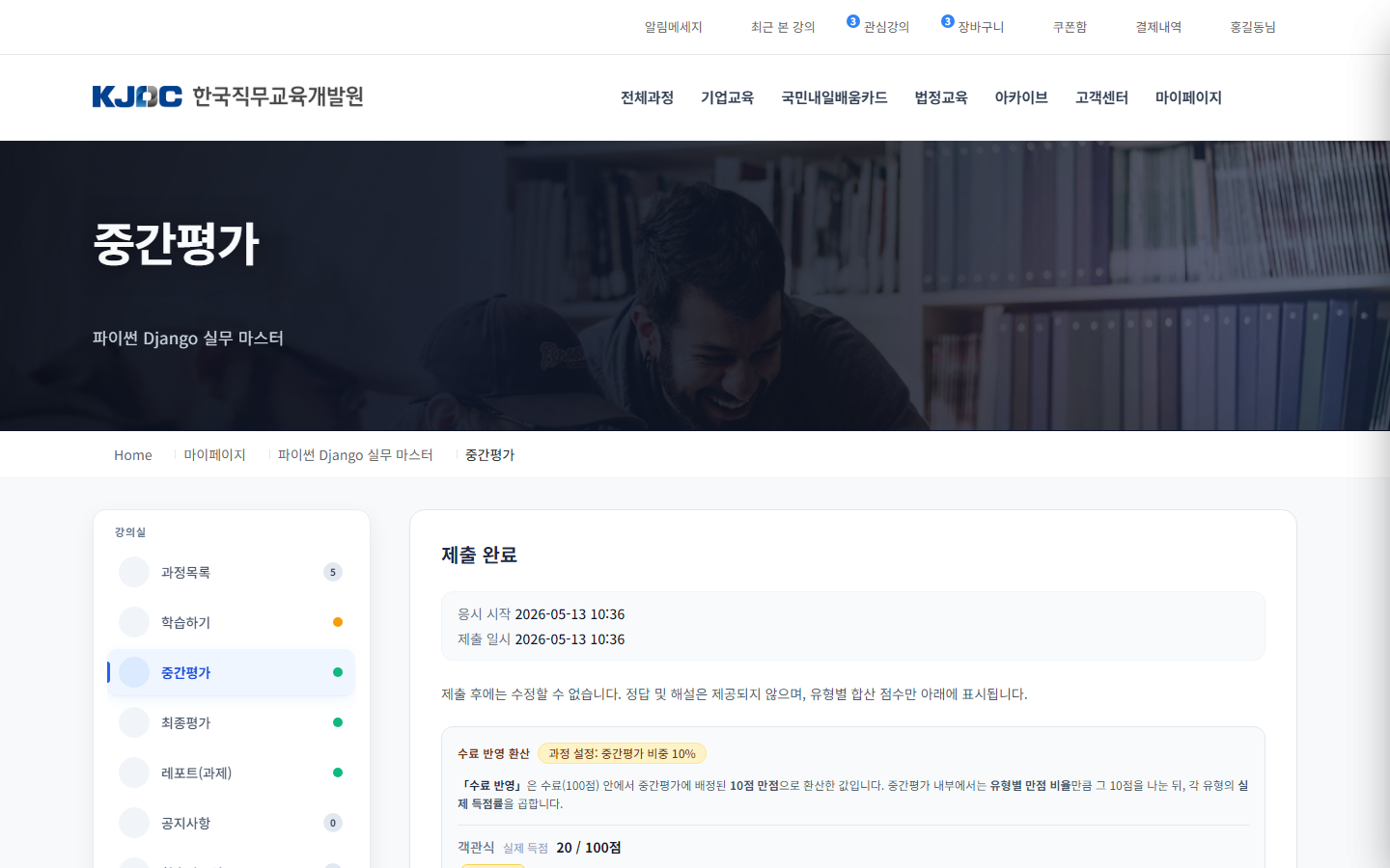 중간평가