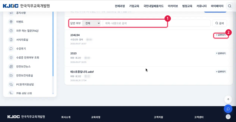 1:1 상담 내역 목록