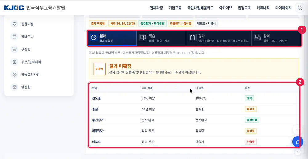 수강결과 화면