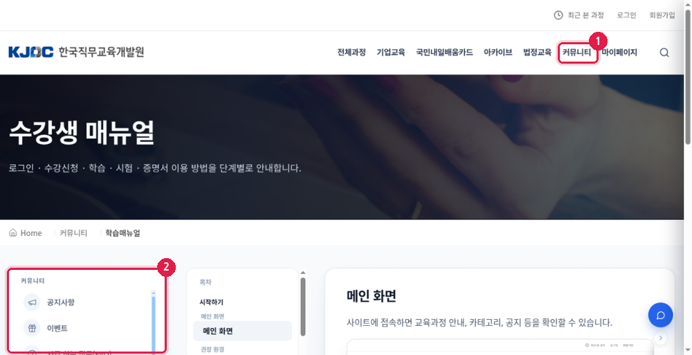커뮤니티 – 학습매뉴얼 화면
