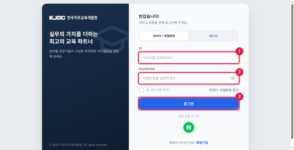 로그인 화면 – 아이디·비밀번호 입력
