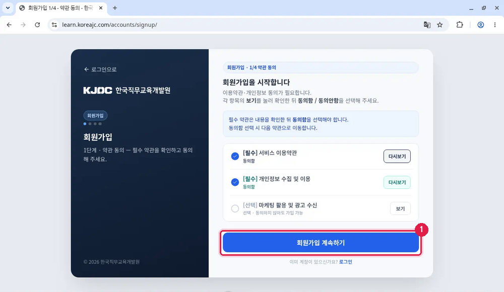 필수 약관 동의 완료 화면