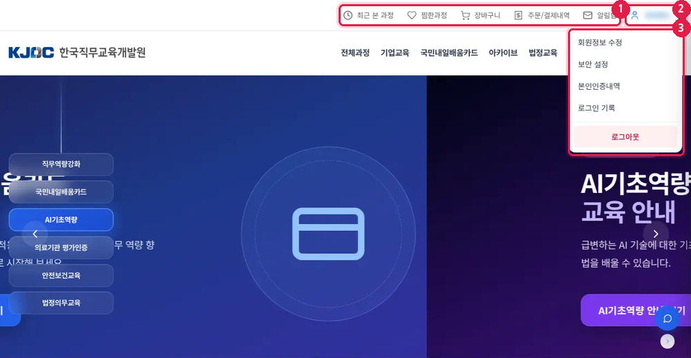 로그인 후 상단 메뉴와 이름 메뉴