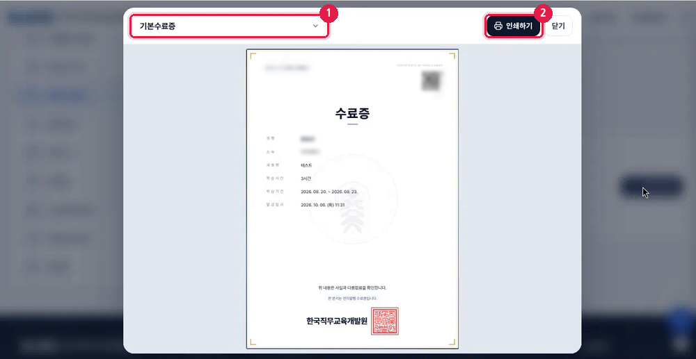수료증 미리보기