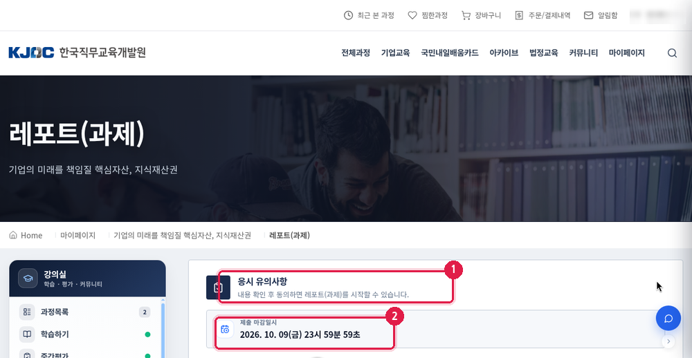 레포트 응시 유의사항