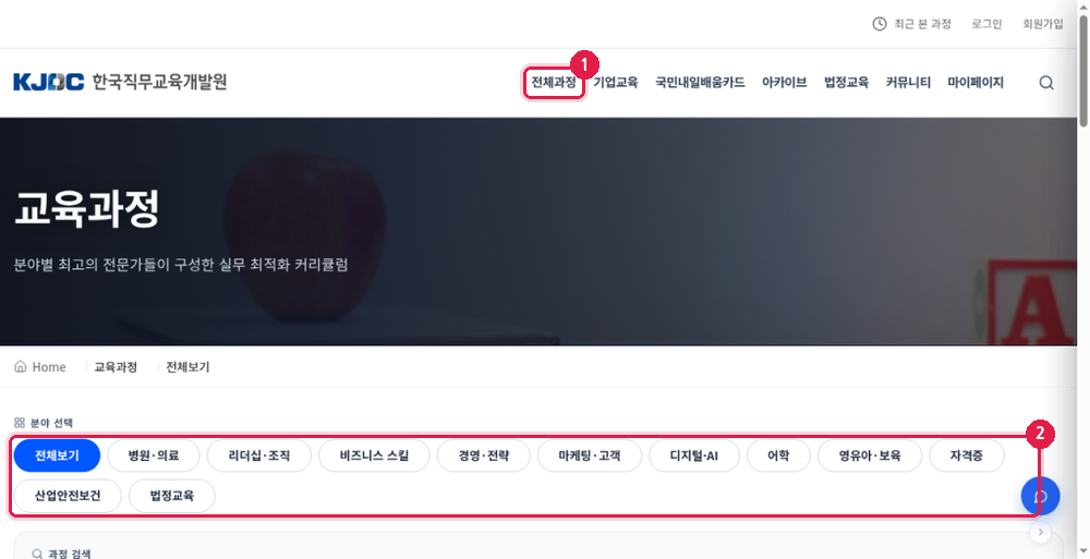 전체과정 – 분야 선택