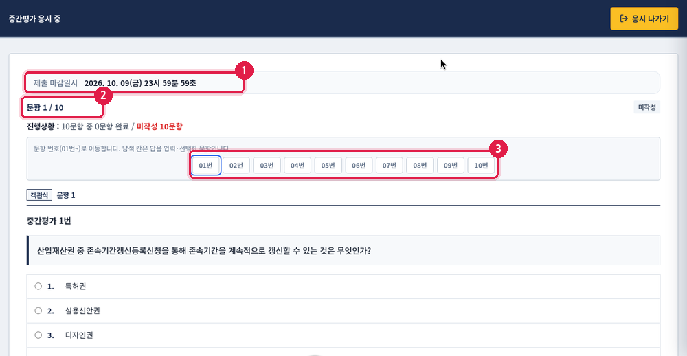 중간평가 문항 화면