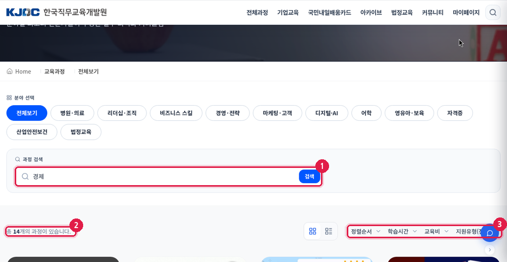 과정 검색 결과