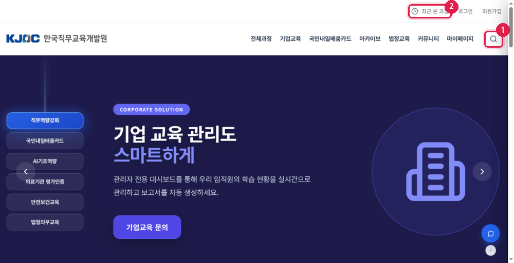 상단 강의 검색과 최근 본 과정