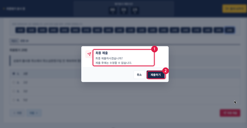 최종평가 최종 제출 확인