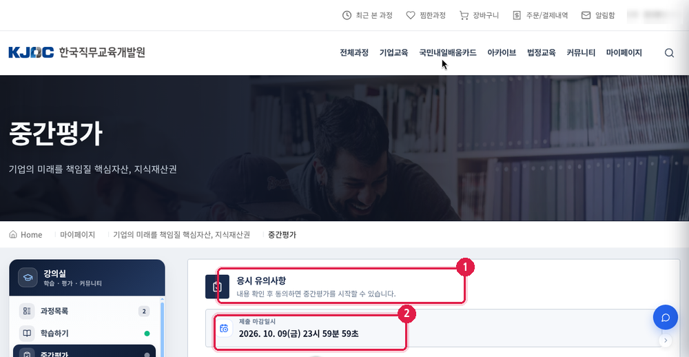 중간평가 응시 유의사항