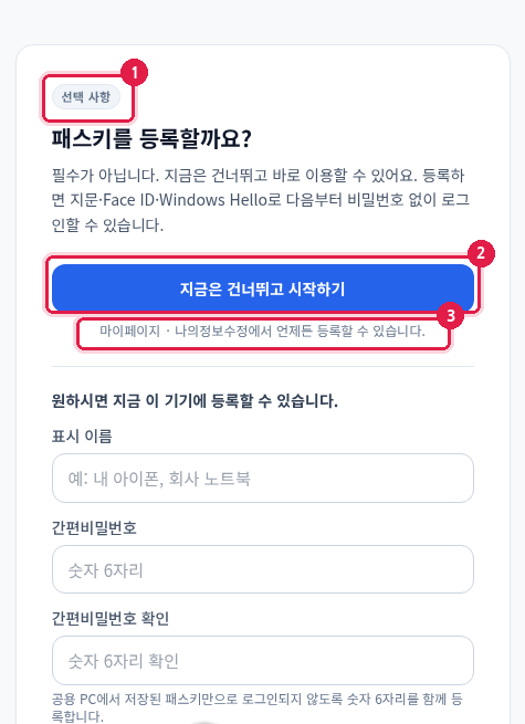 패스키 등록 안내 화면 위쪽