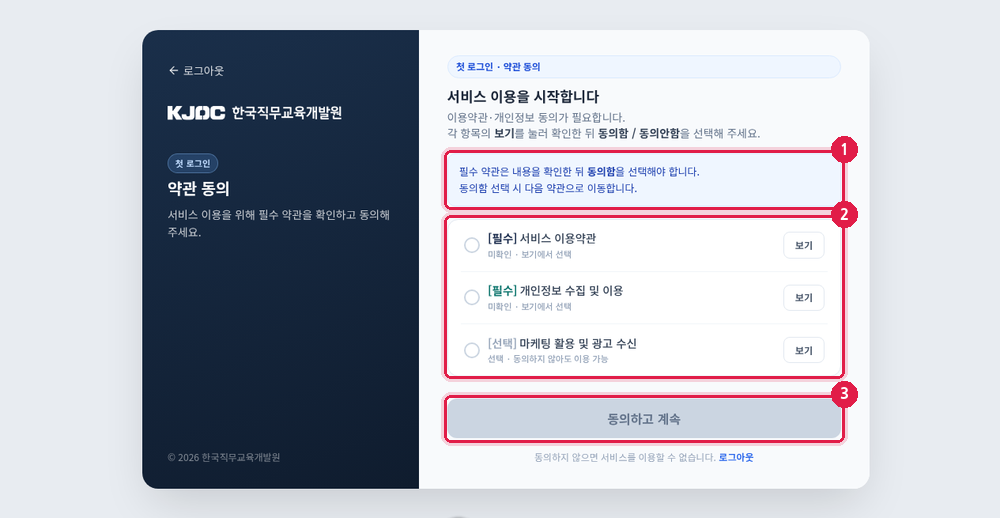 첫 로그인 약관 동의 화면