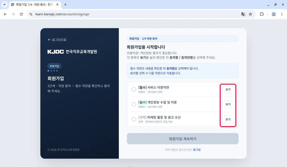 약관 동의 첫 화면