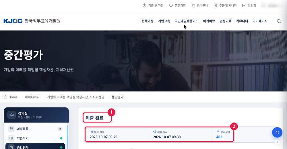 중간평가 결과