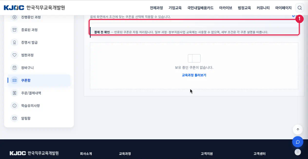 쿠폰함
