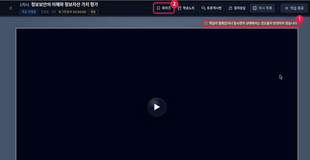 학습 화면 진도율 안내