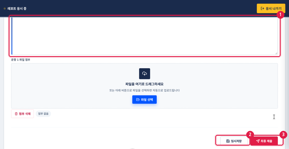 레포트 작성 · 첨부 화면