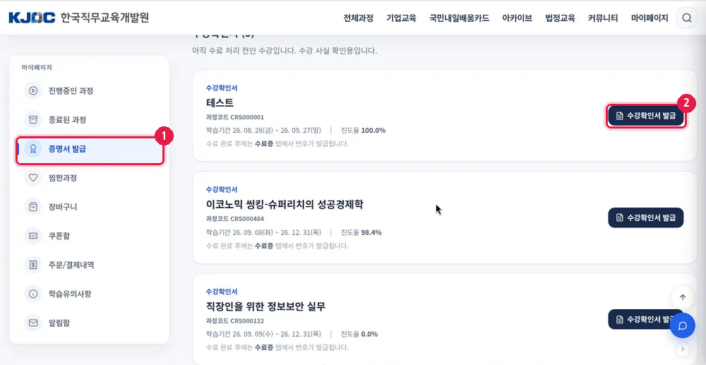 증명서 발급 – 수강확인서 탭