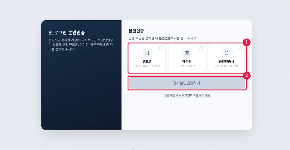 첫 로그인 본인인증 화면