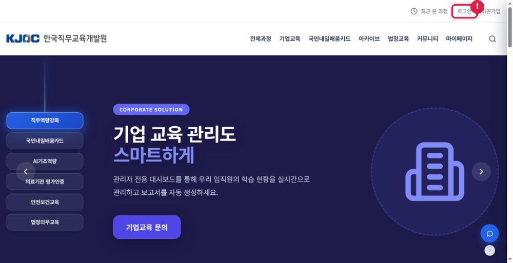 메인 화면 상단의 로그인 메뉴