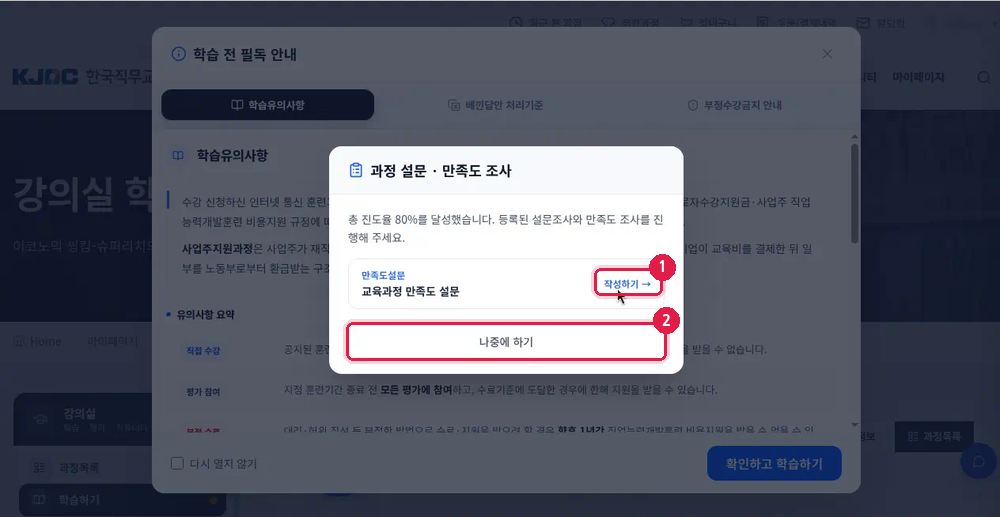 과정 설문 만족도 조사 창
