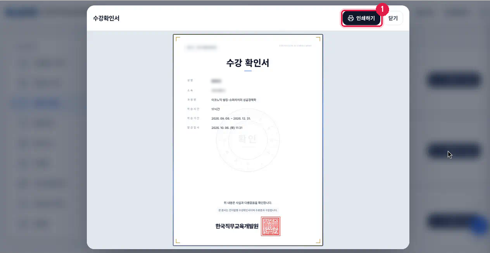 수강 확인서 미리보기
