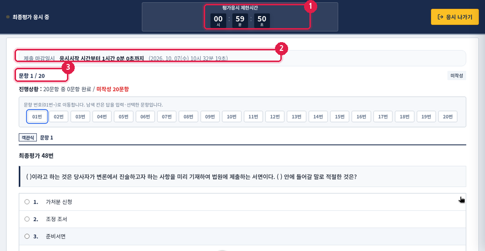 최종평가 문항 화면