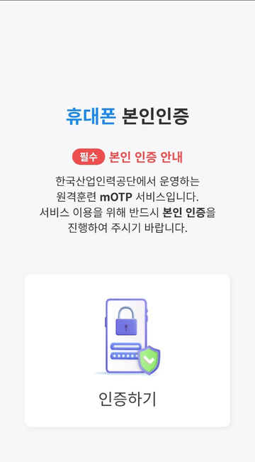 휴대폰 본인인증 첫 화면