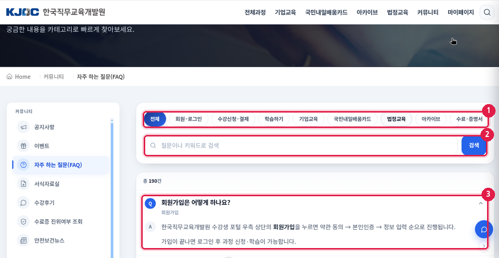 자주 하는 질문(FAQ) – 질문 펼침