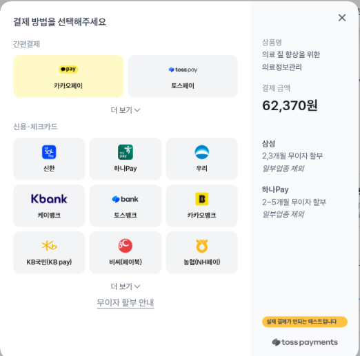 결제 방법 선택 화면