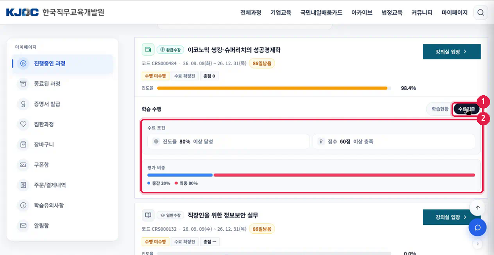 과정 카드 수료기준 탭