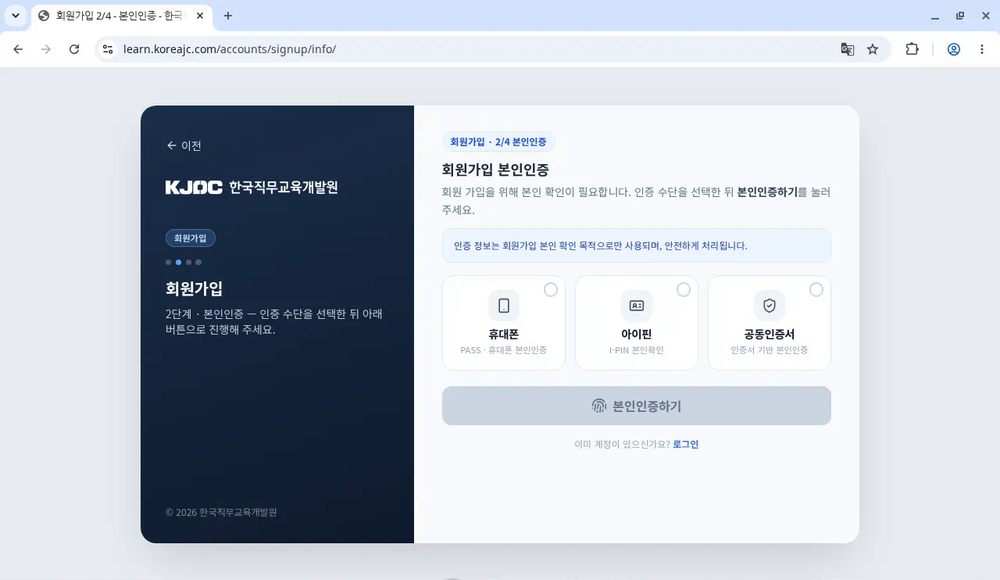 본인인증 수단 선택 화면