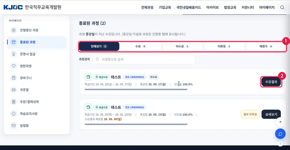 종료된 과정