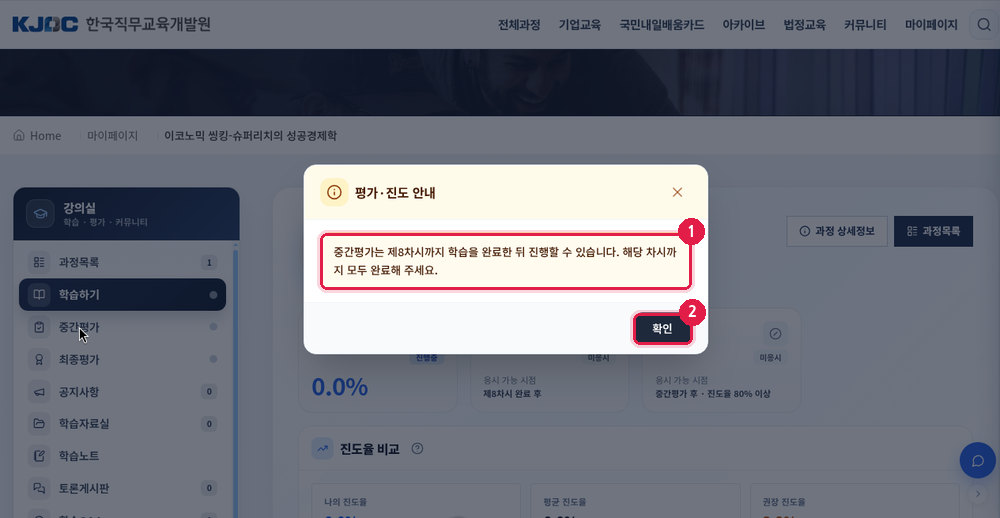 평가·진도 안내 – 중간평가