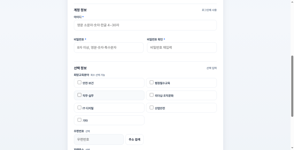 회원 정보 입력 - 계정 정보