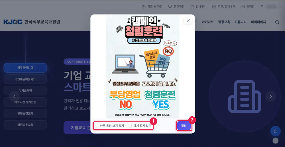 메인 화면 안내 팝업
