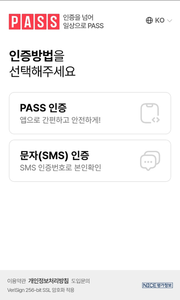 PASS 인증방법 선택