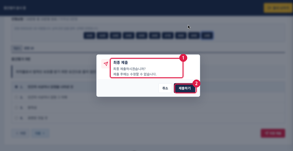 중간평가 최종 제출 확인