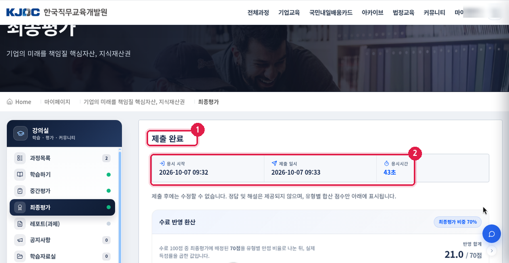 최종평가 결과