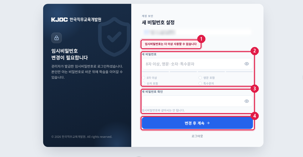 임시비밀번호 변경 화면
