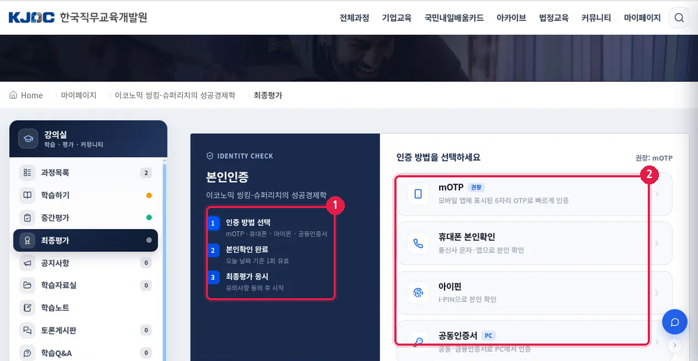 평가 응시 전 본인인증