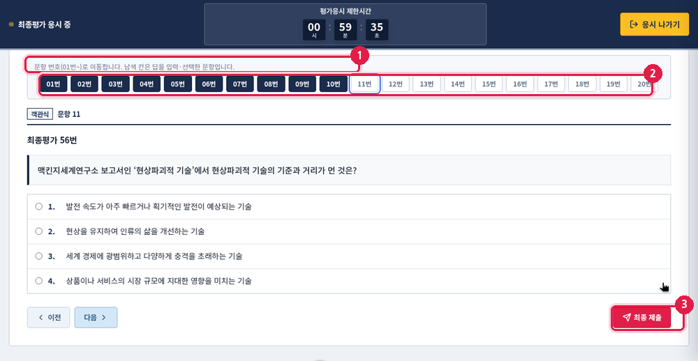최종평가 진행 중